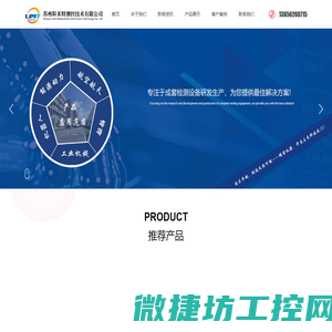 苏州粒米特测控技术有限公司