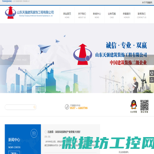 山东天强建筑装饰工程有限公司