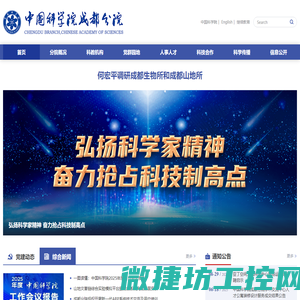 中国科学院成都分院