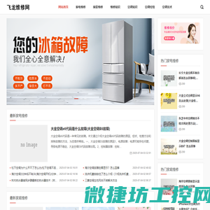 飞龙维修