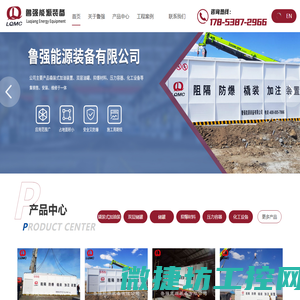鲁强能源装备有限公司【网站】