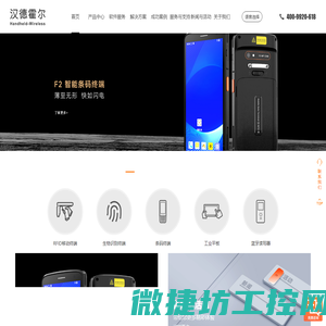 超高频手持机
