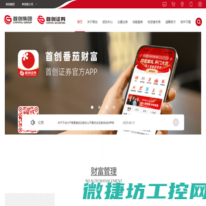 首创证券股份有限公司
