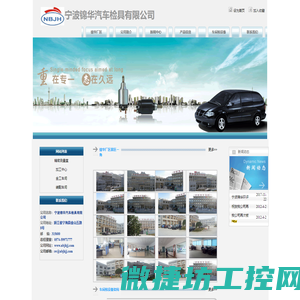 宁波锦华汽车检具有限公司