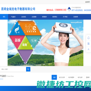 昆明金瑞克电子衡器有限公司