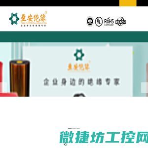 河南省亚安绝缘材料厂有限公司