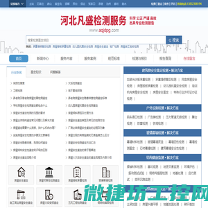建设工程主体结构检测