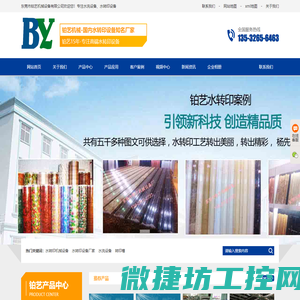 东莞水转印设备厂家生产水洗设备和小型水转印设备