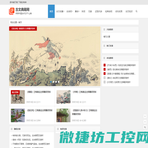 古文典籍网