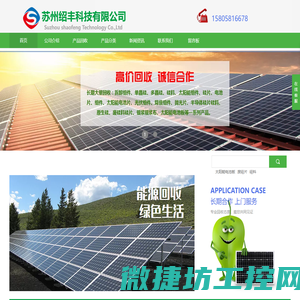苏州绍丰科技有限公司