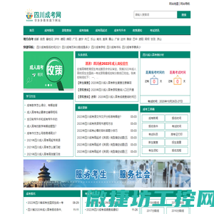四川成人高考网