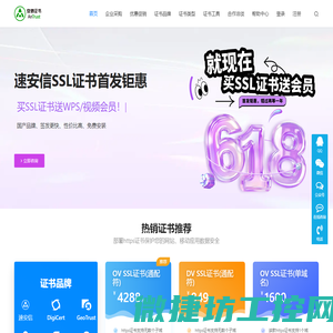 安信SSL证书