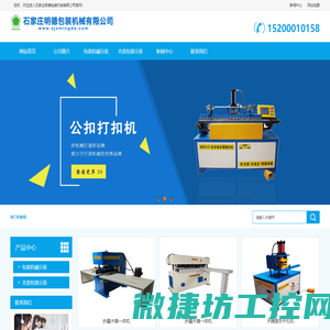 半自动公扣木箱打扣机