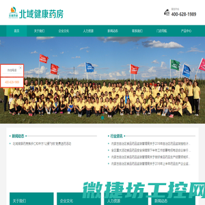 内蒙古北域健康药房连锁有限公司