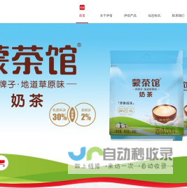 内蒙古伊佰食品有限责任公司