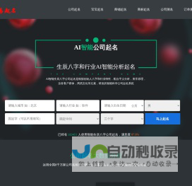 周易八字公司取名,宝宝起名,公司起名,国学取名免费起名大全