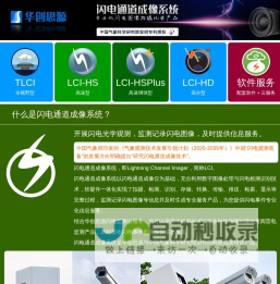 闪电通道成像系统