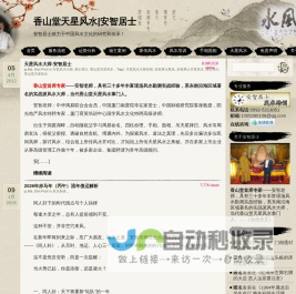 香山堂天星风水