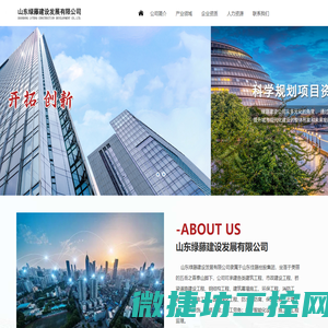 山东绿藤建设发展有限公司【网站】