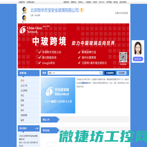 北京物华天宝安全玻璃有限公司