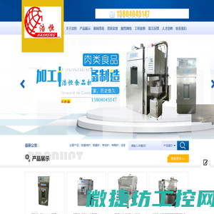 沈阳浩恒食品机械制造有限公司