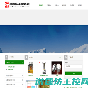 北京新地标土壤设备有限公司