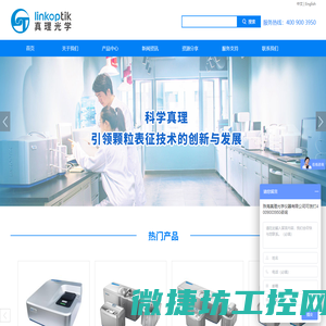 珠海真理光学仪器有限公司
