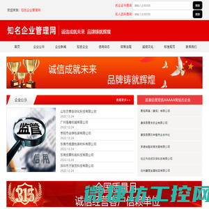 企业诚信综合服务平台
