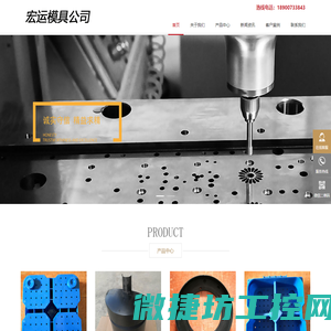 模具制作
