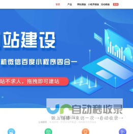 自助建站