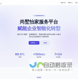 尚墅怡家服务平台