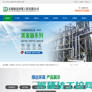 无锡绿达环保工程有限公司