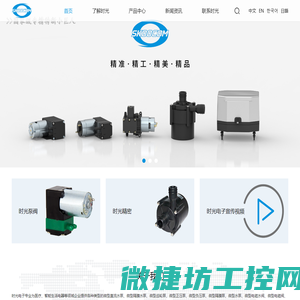 微型直流水泵