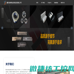 重庆崇德金属制品有限公司