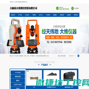 吉林省大维测绘仪器有限公司