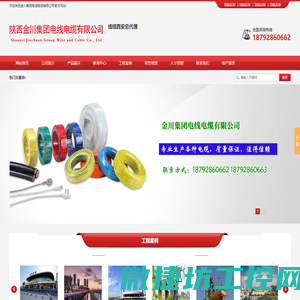 西安金川线缆西安分公司,金川线缆西安销售处,金川线缆西安总代理经销处,电力电线电缆厂家