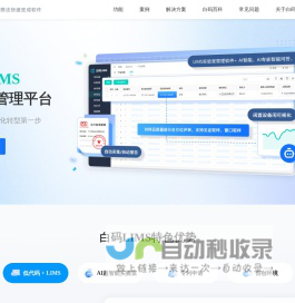 「白码LIMS」LIMS系统