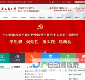 重庆工商大学继续教育培训中心【官方】