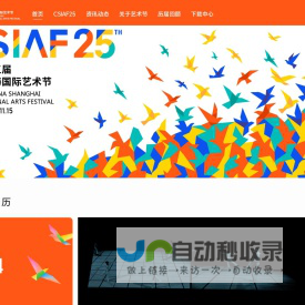 中国上海国际艺术节