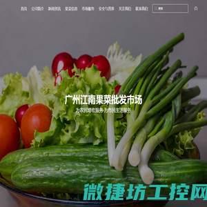 广州江南果菜批发市场