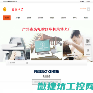 广州鑫亮电脑打印机维修上门