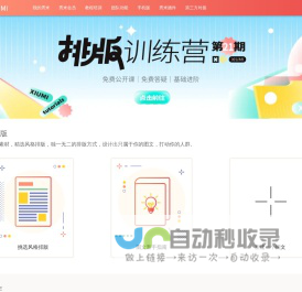 0 ? ( + status.userMsg.unreadCount +  条消息)  :  ) + ($state.current.data.title || 秀米) +  - 秀米XIUMI
        秀米编辑器官网_微信公众号排版和H5制作