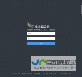 鹰击早发现