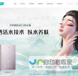 华帝官网
