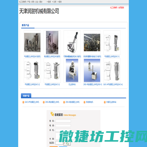天津润澍机械有限公司