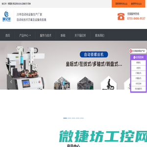 自动锁螺丝机
