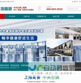 上海富誉中央空调服务商