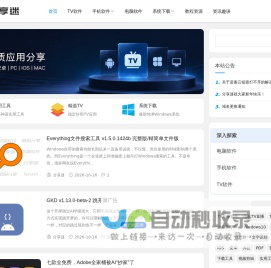 分享迷