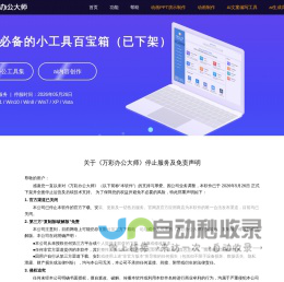 万彩办公大师官网