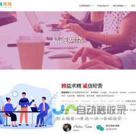 精诚网络